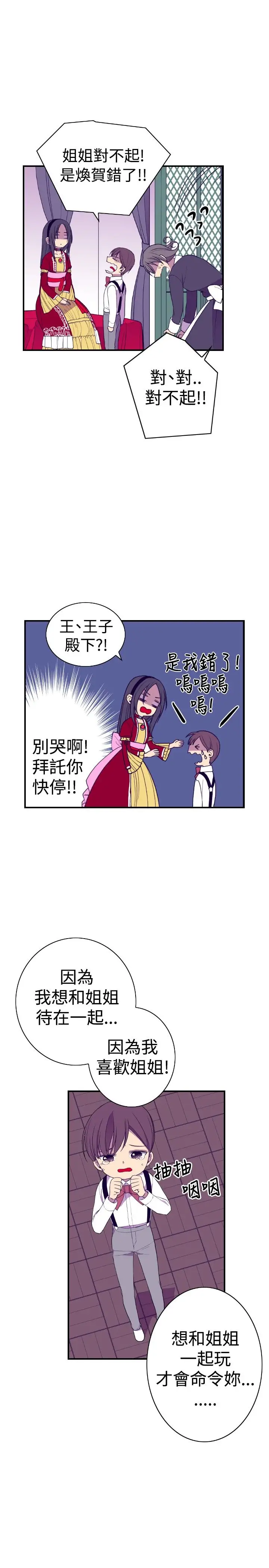《听说我爸是国王》漫画 第41话