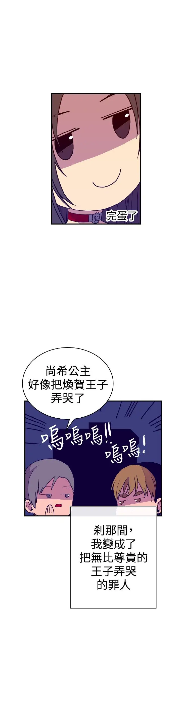《听说我爸是国王》漫画 第41话