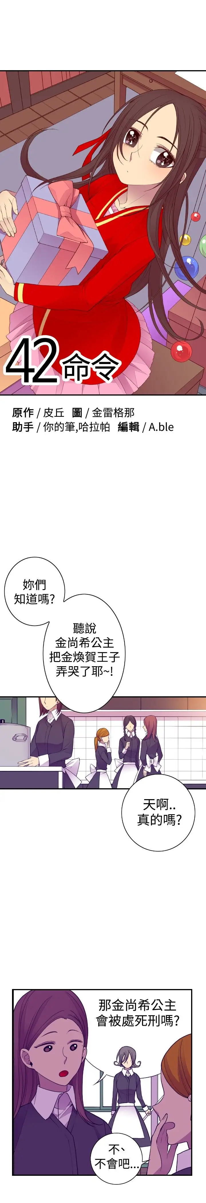 《听说我爸是国王》漫画 第42话