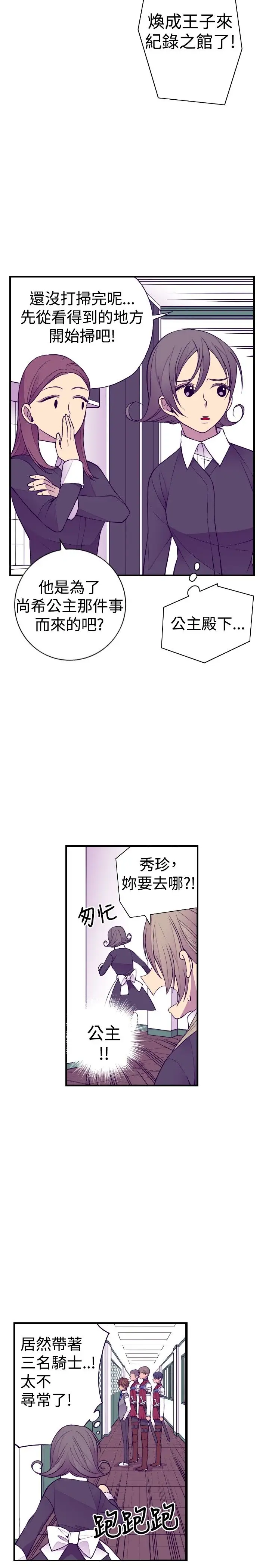 《听说我爸是国王》漫画 第42话