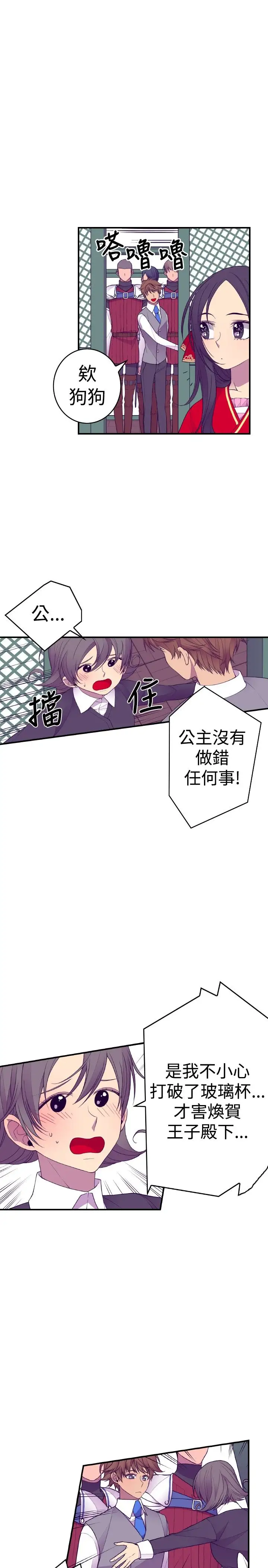 《听说我爸是国王》漫画 第42话