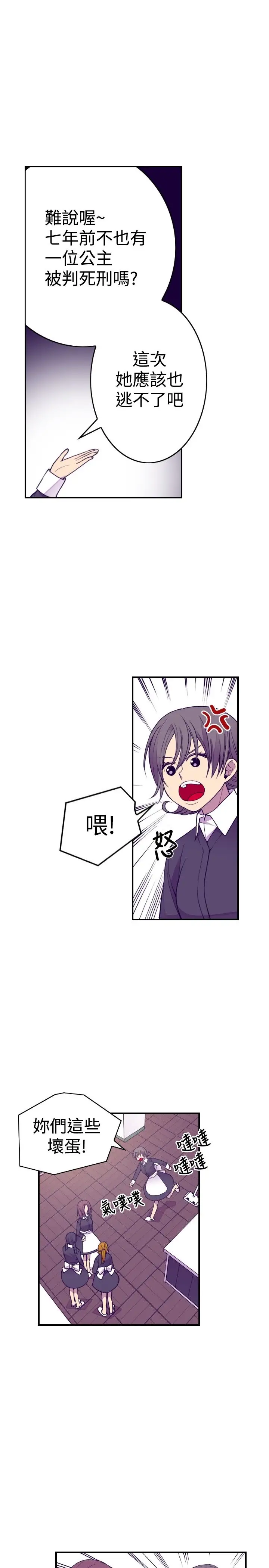 《听说我爸是国王》漫画 第42话