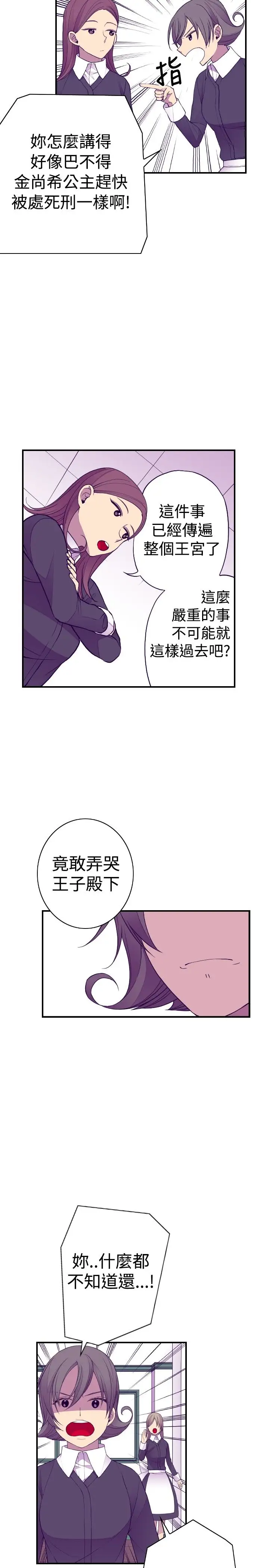 《听说我爸是国王》漫画 第42话
