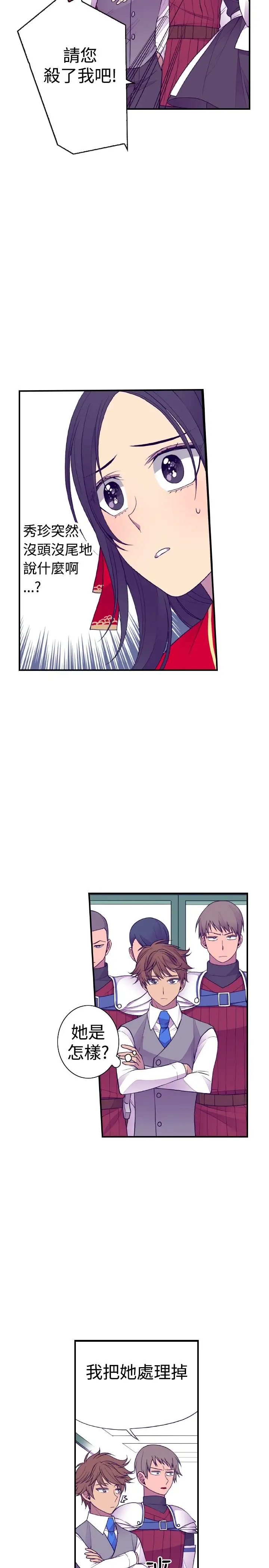 《听说我爸是国王》漫画 第42话