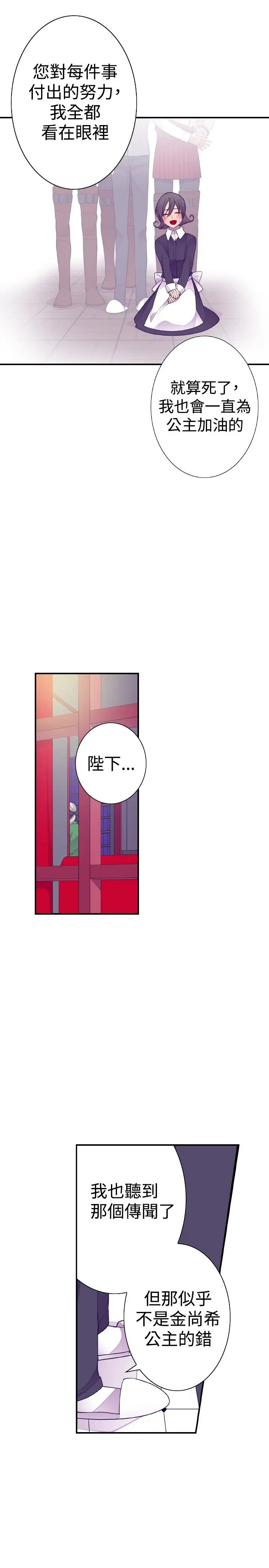 《听说我爸是国王》漫画 第42话