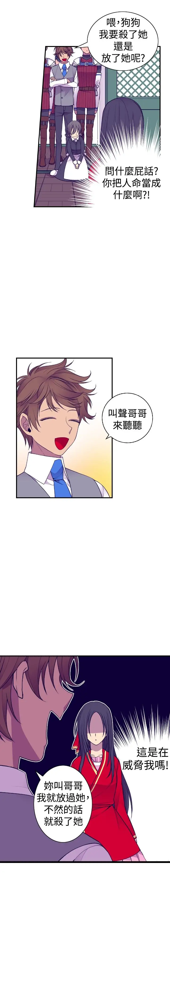 《听说我爸是国王》漫画 第42话