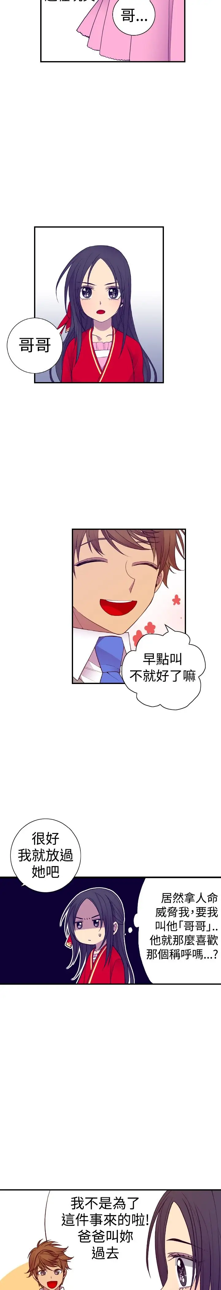《听说我爸是国王》漫画 第42话