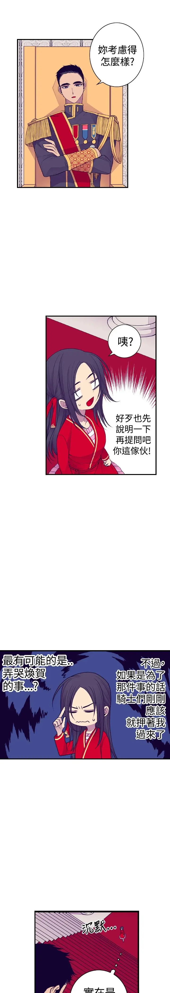 《听说我爸是国王》漫画 第42话
