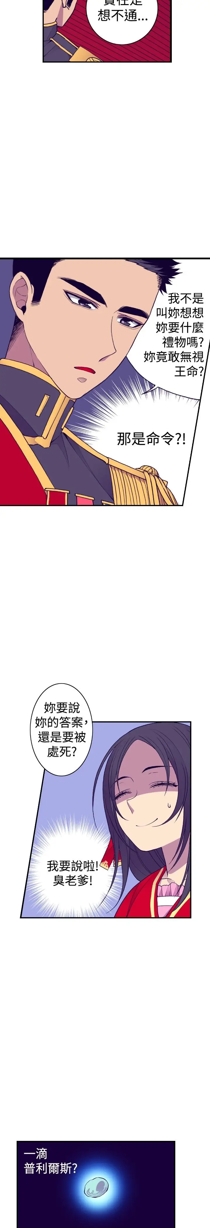 《听说我爸是国王》漫画 第42话