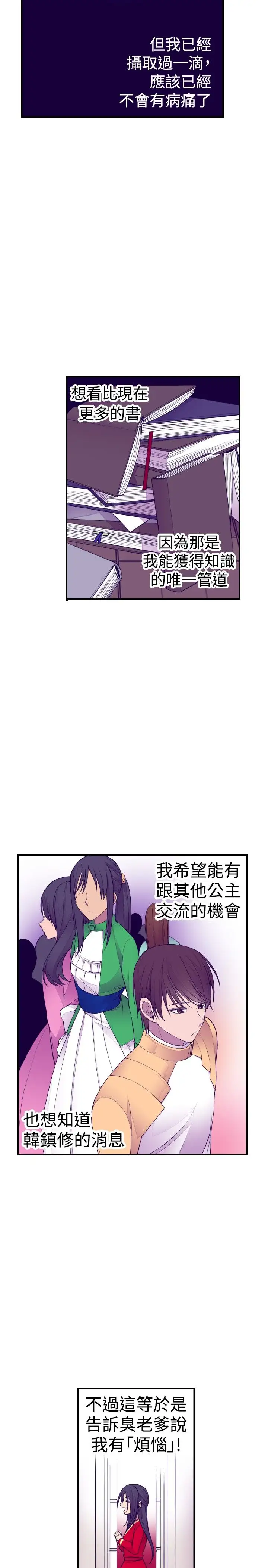 《听说我爸是国王》漫画 第42话