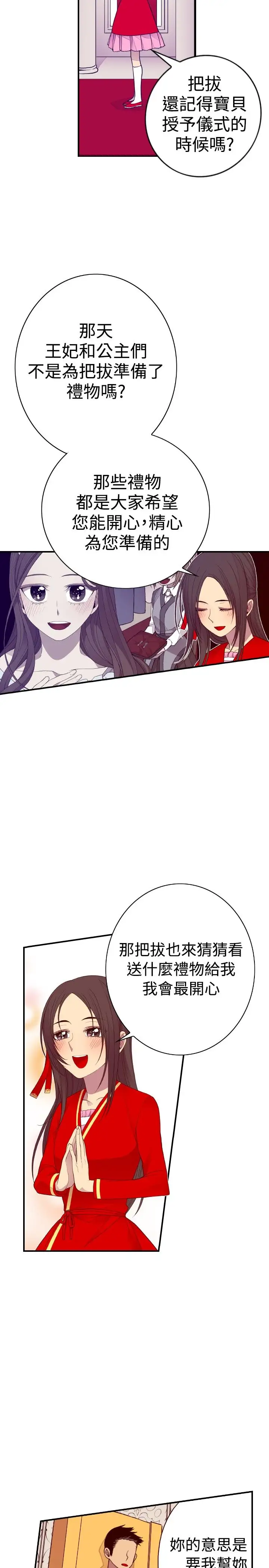 《听说我爸是国王》漫画 第42话