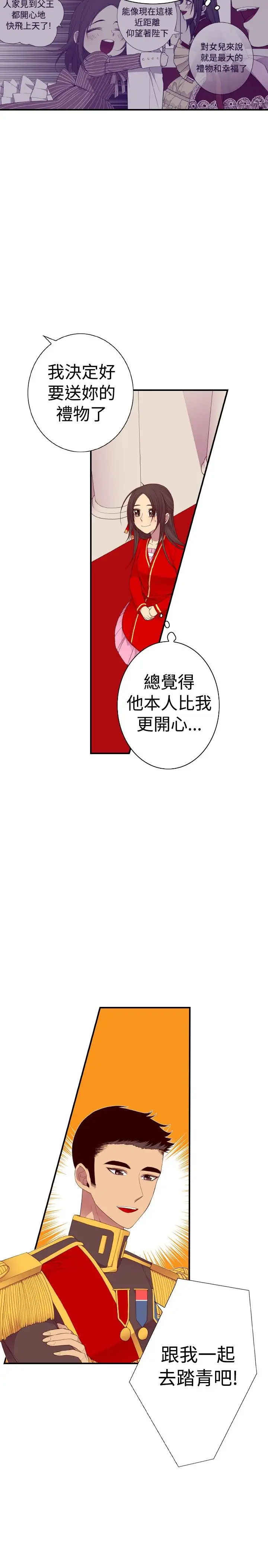 《听说我爸是国王》漫画 第42话