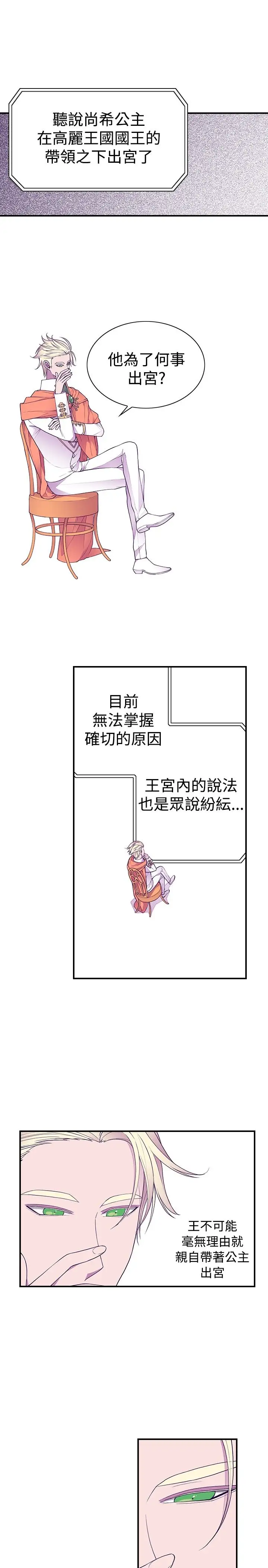 《听说我爸是国王》漫画 第43话