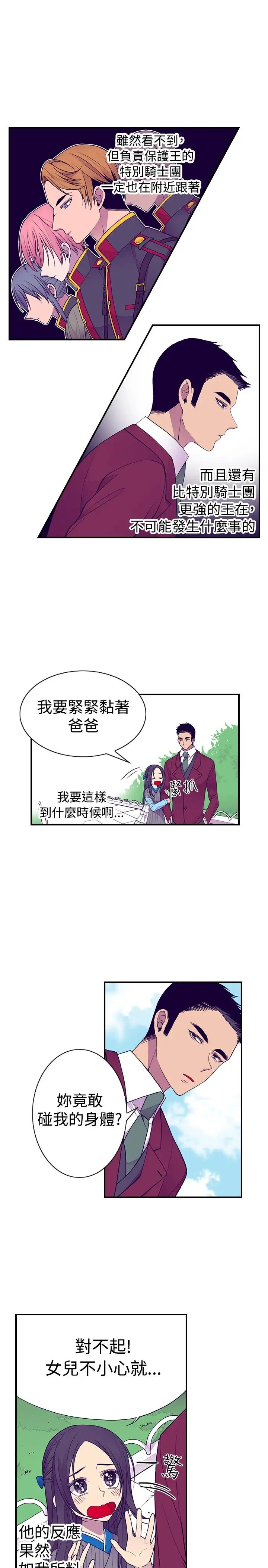 《听说我爸是国王》漫画 第43话