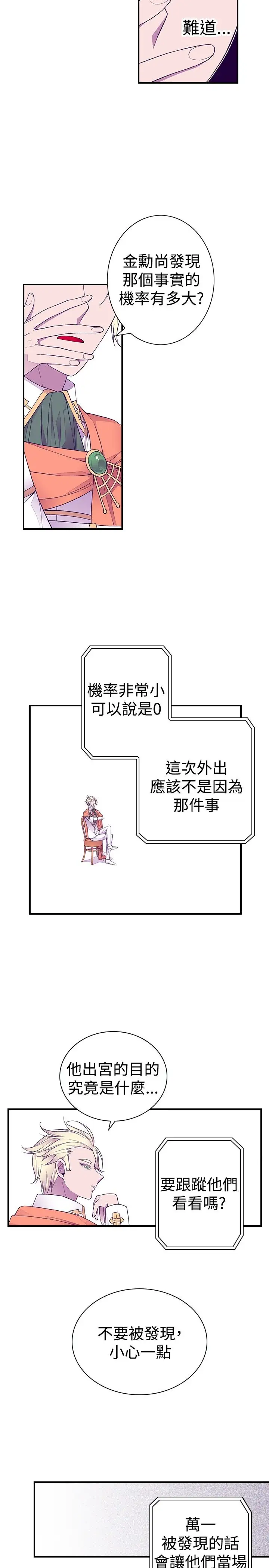 《听说我爸是国王》漫画 第43话