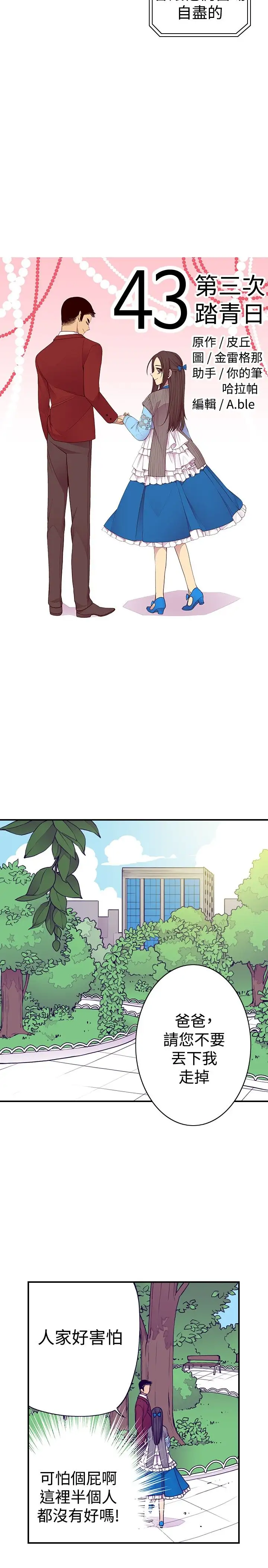 《听说我爸是国王》漫画 第43话