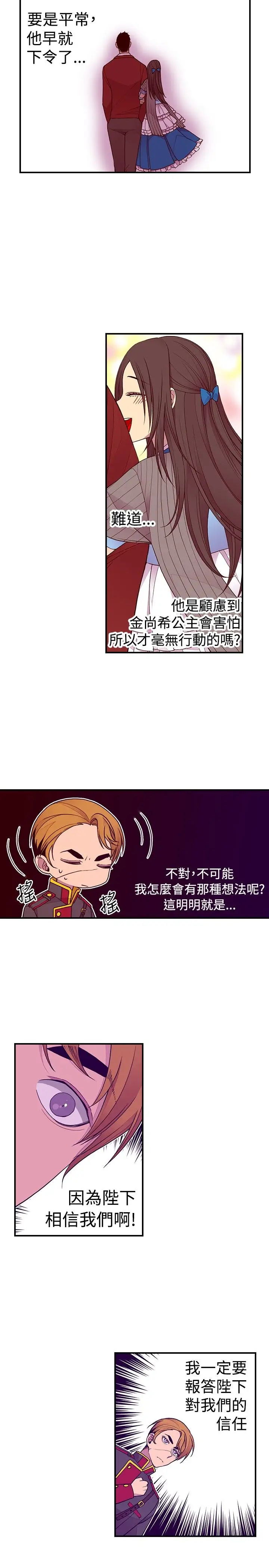 《听说我爸是国王》漫画 第43话
