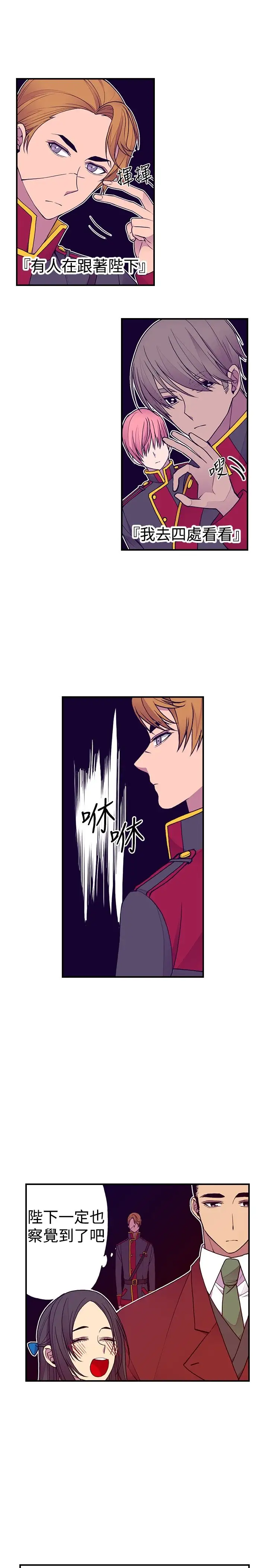 《听说我爸是国王》漫画 第43话