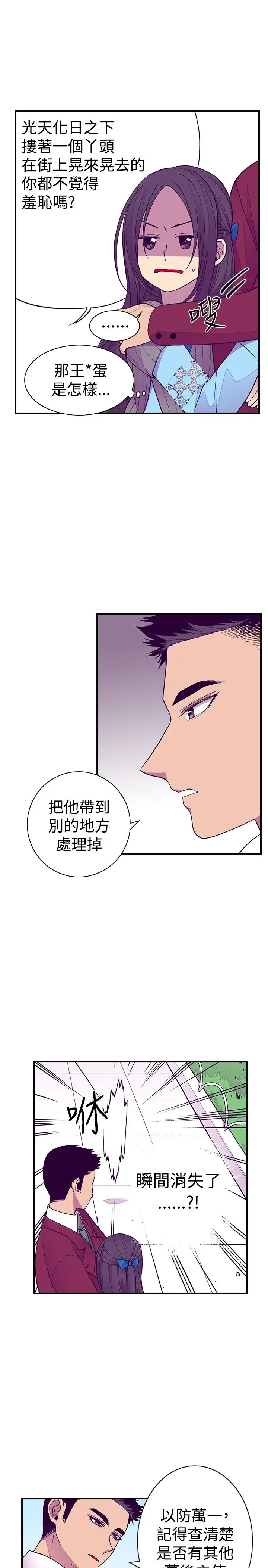 《听说我爸是国王》漫画 第43话