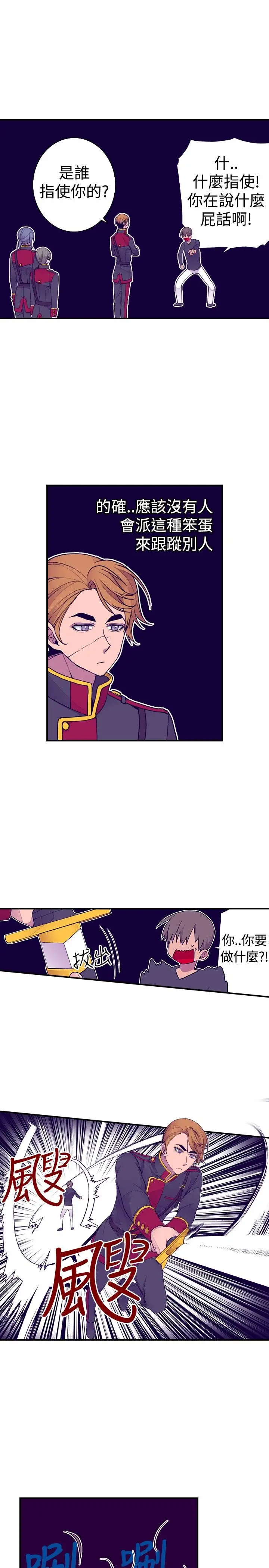 《听说我爸是国王》漫画 第43话