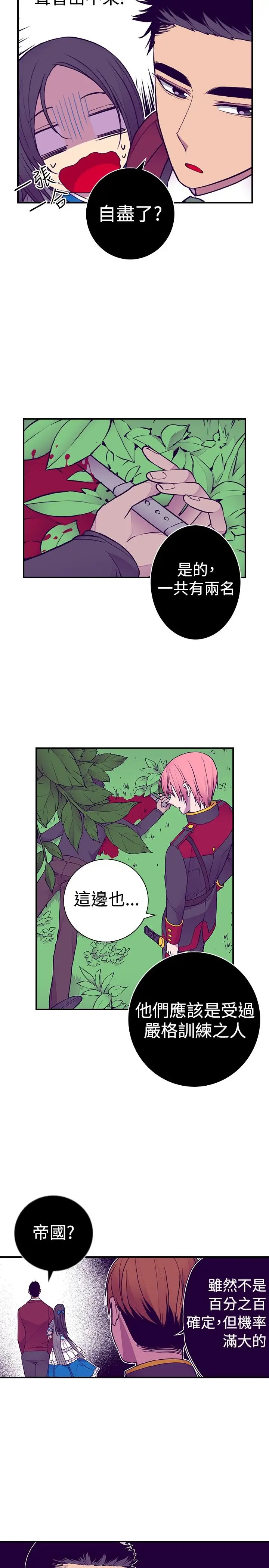 《听说我爸是国王》漫画 第43话