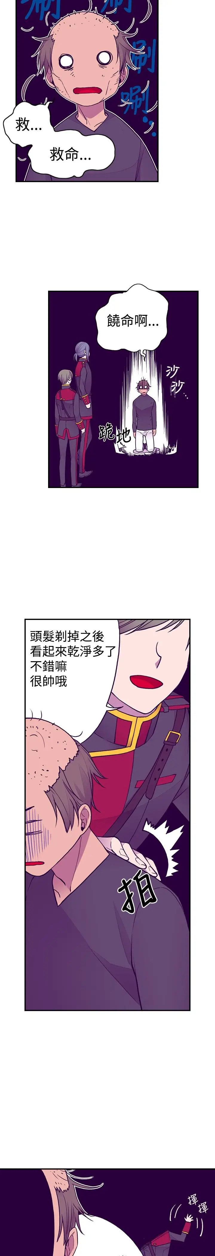 《听说我爸是国王》漫画 第43话