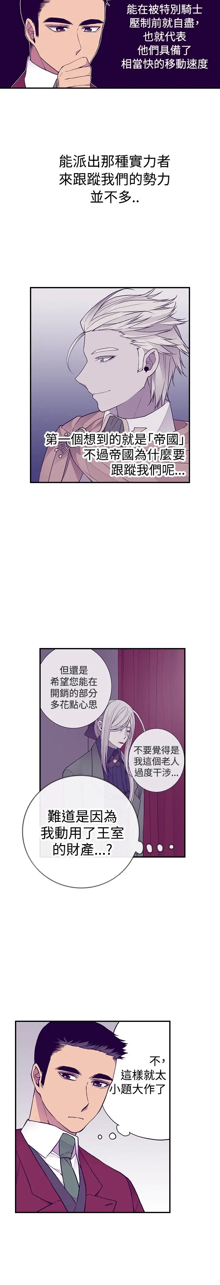 《听说我爸是国王》漫画 第43话