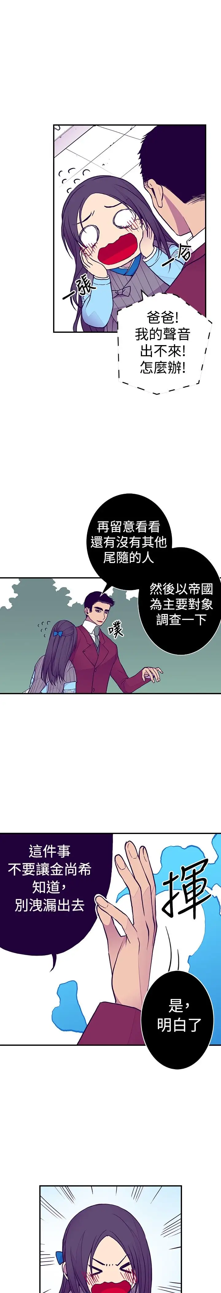 《听说我爸是国王》漫画 第43话