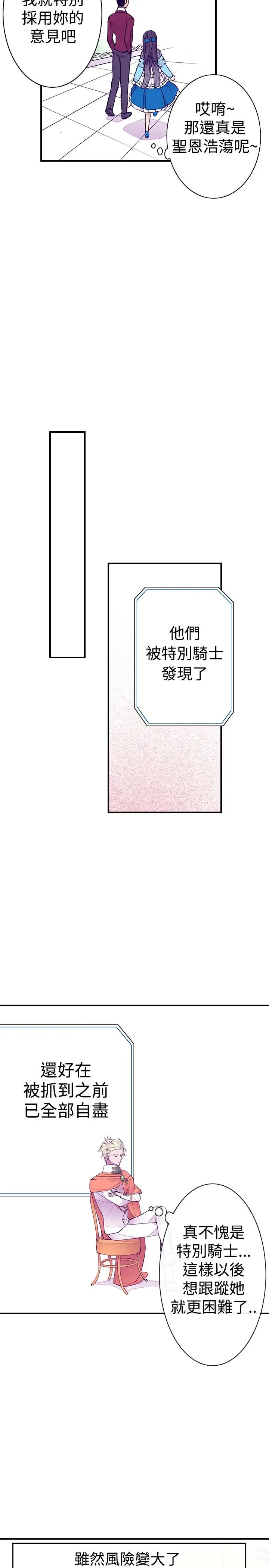 《听说我爸是国王》漫画 第43话