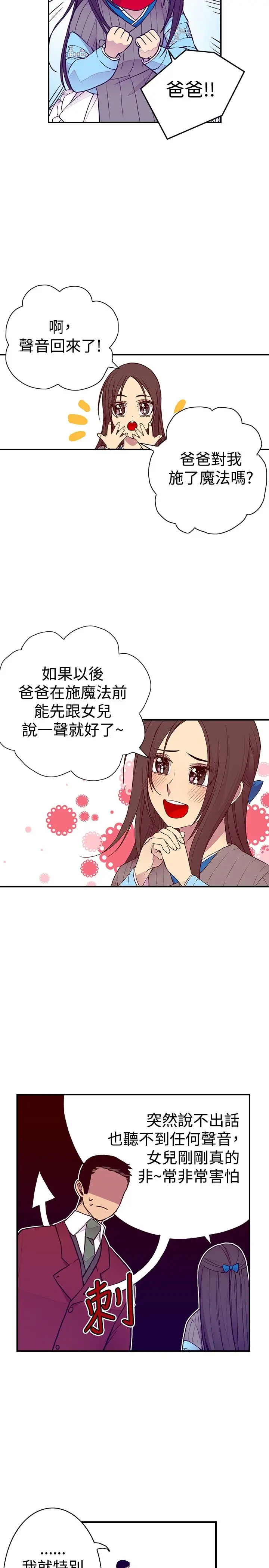 《听说我爸是国王》漫画 第43话