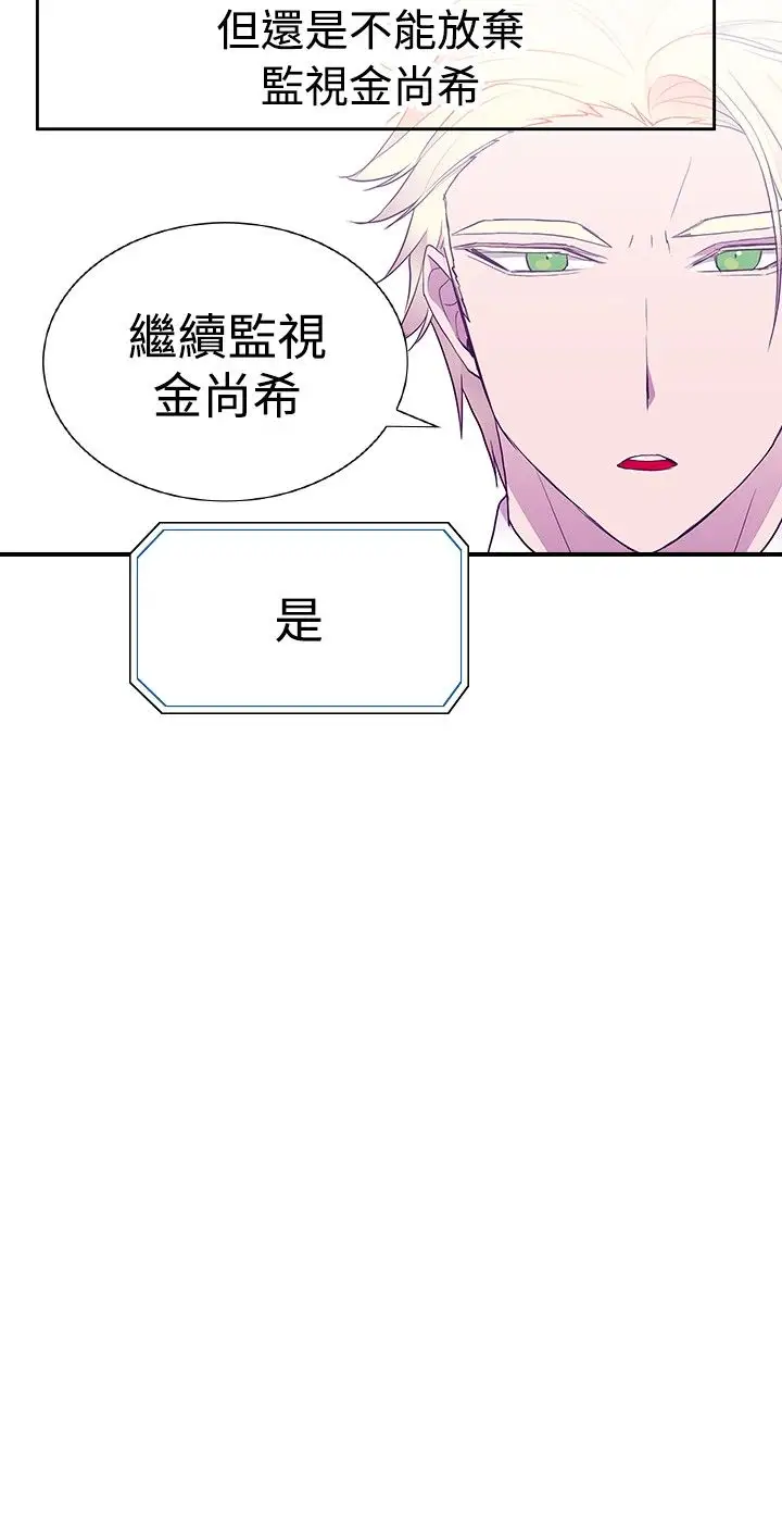 《听说我爸是国王》漫画 第43话