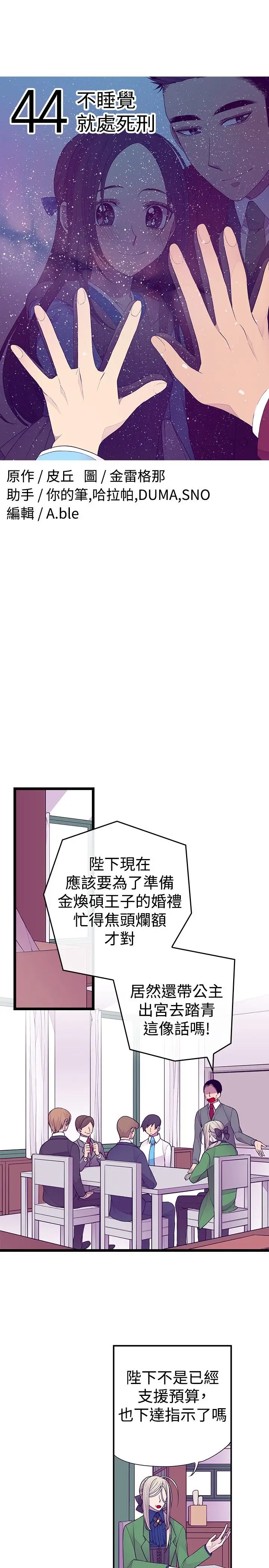 《听说我爸是国王》漫画 第44话