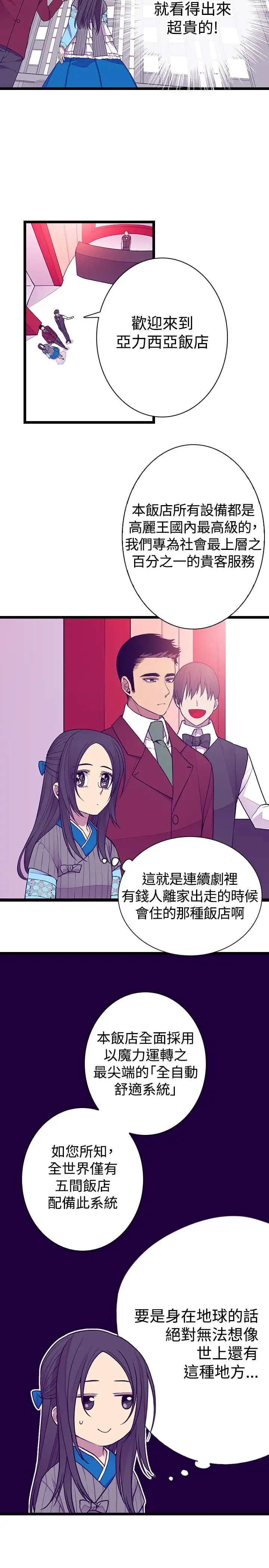 《听说我爸是国王》漫画 第44话
