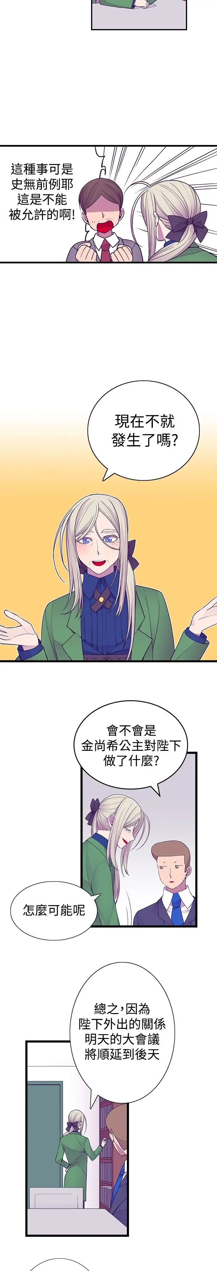 《听说我爸是国王》漫画 第44话