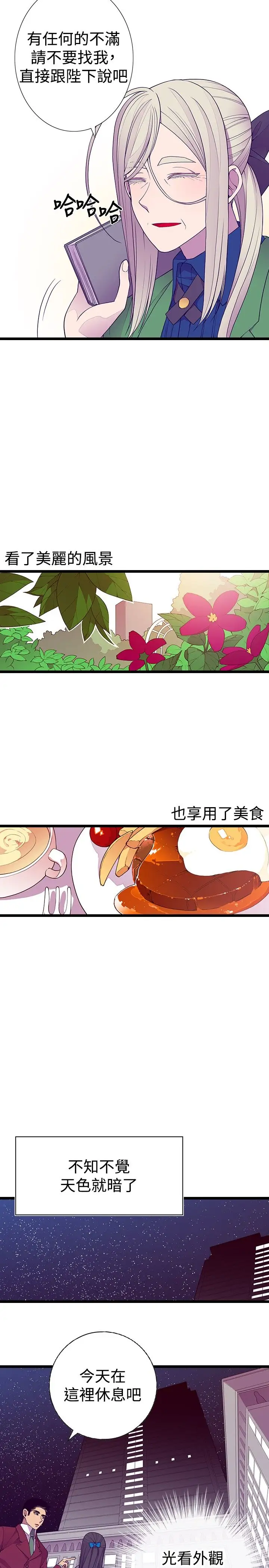 《听说我爸是国王》漫画 第44话