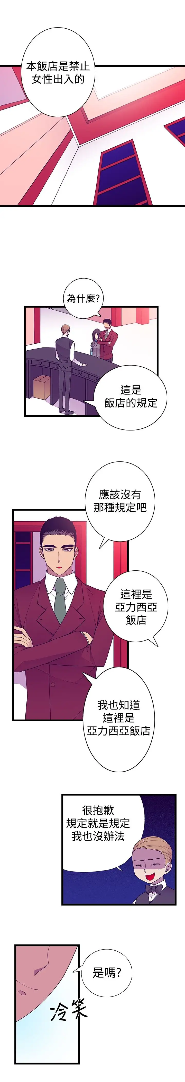 《听说我爸是国王》漫画 第44话