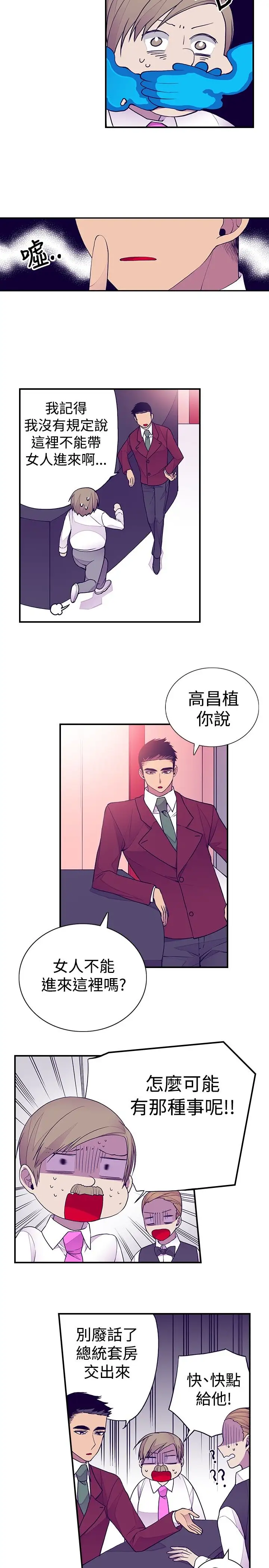 《听说我爸是国王》漫画 第44话