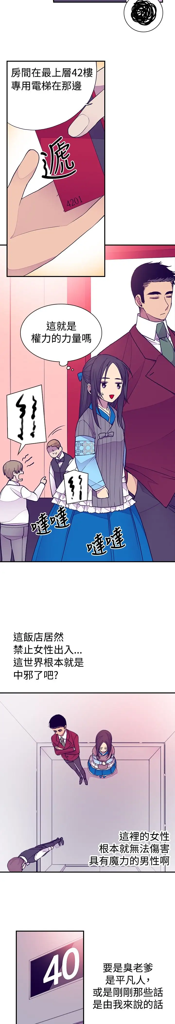 《听说我爸是国王》漫画 第44话