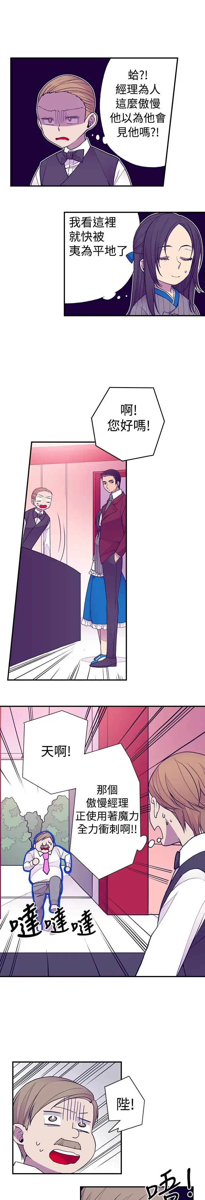 《听说我爸是国王》漫画 第44话
