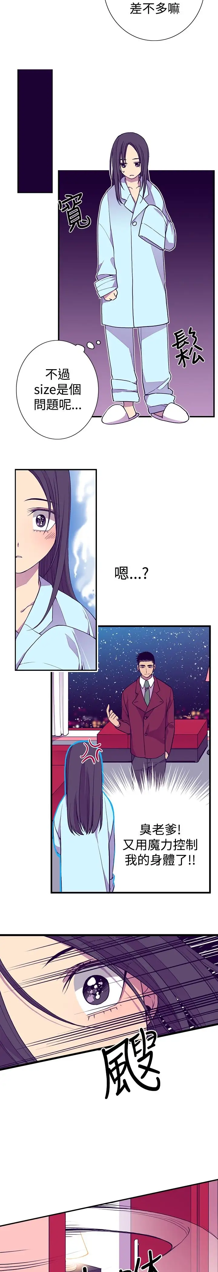 《听说我爸是国王》漫画 第44话