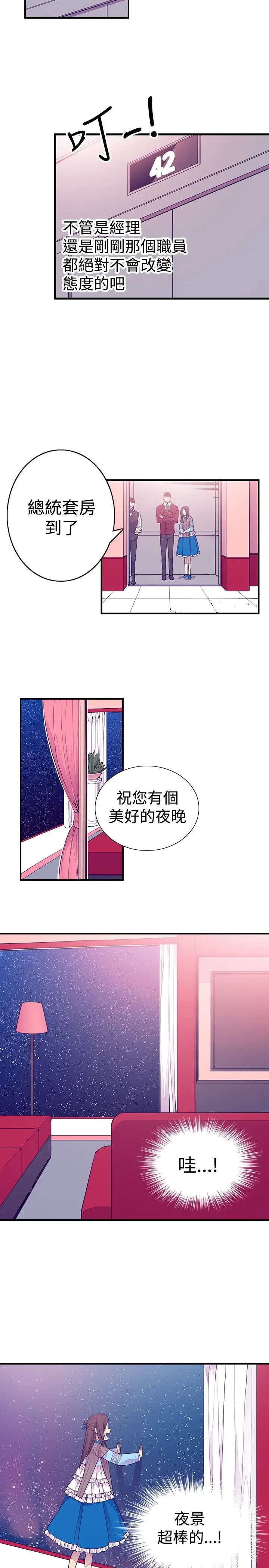 《听说我爸是国王》漫画 第44话
