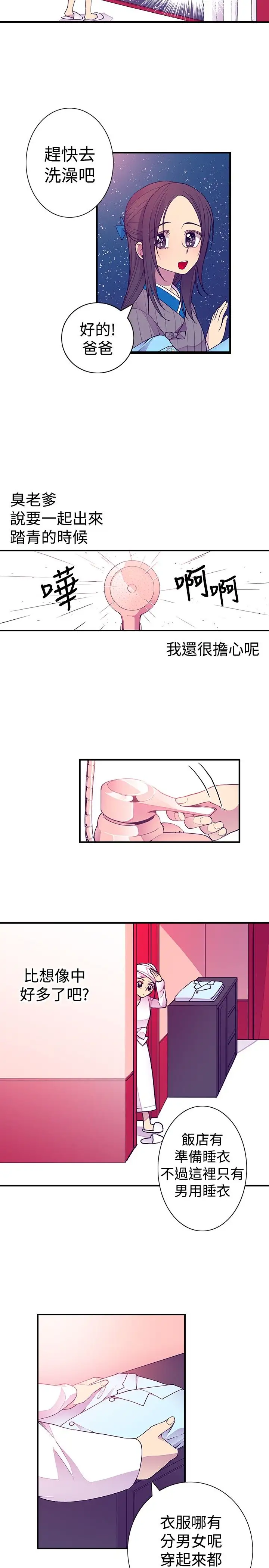 《听说我爸是国王》漫画 第44话