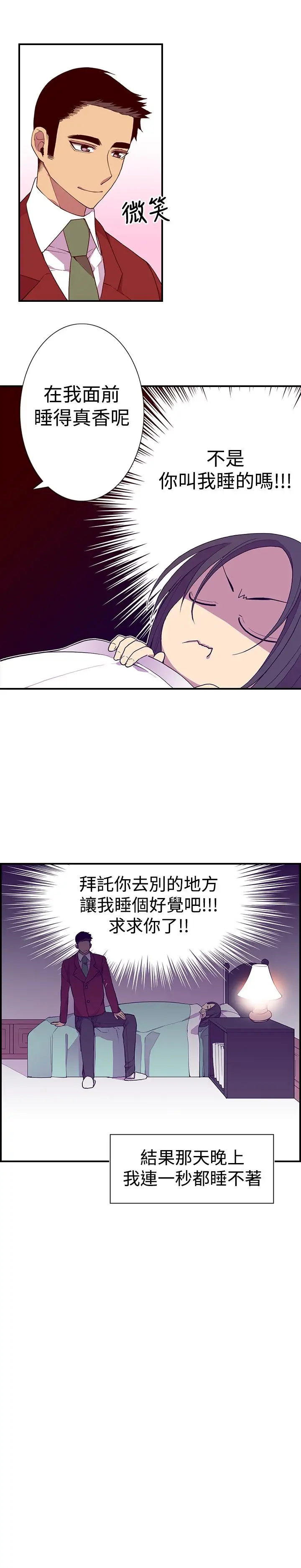 《听说我爸是国王》漫画 第44话