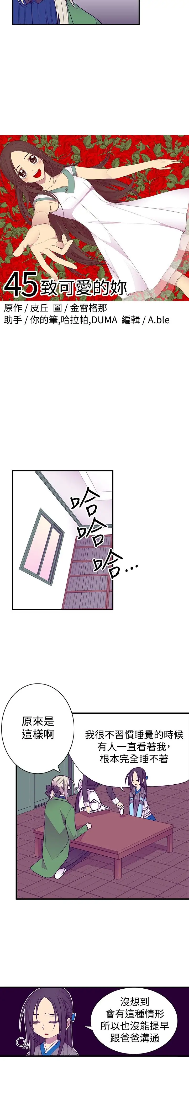 《听说我爸是国王》漫画 第45话