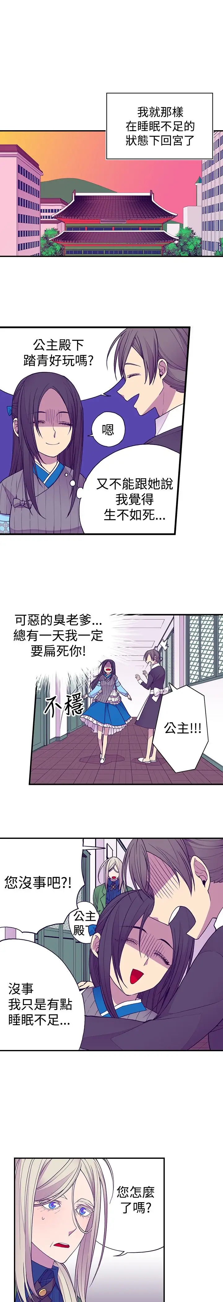 《听说我爸是国王》漫画 第45话