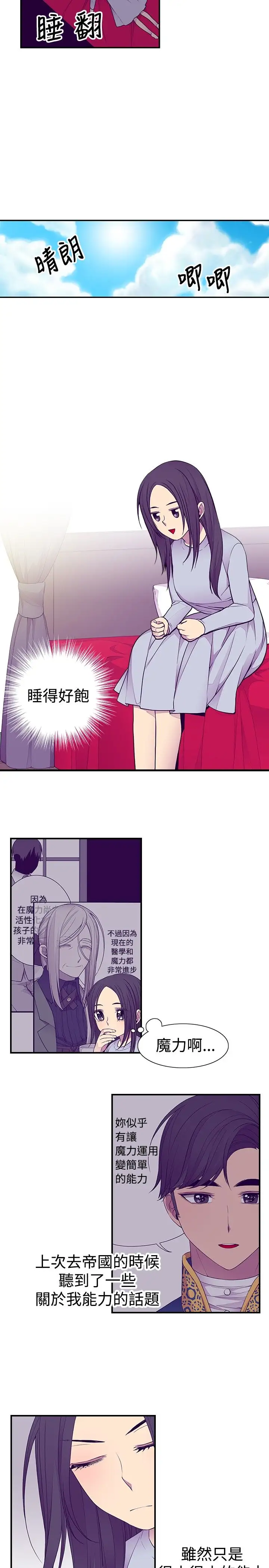 《听说我爸是国王》漫画 第45话