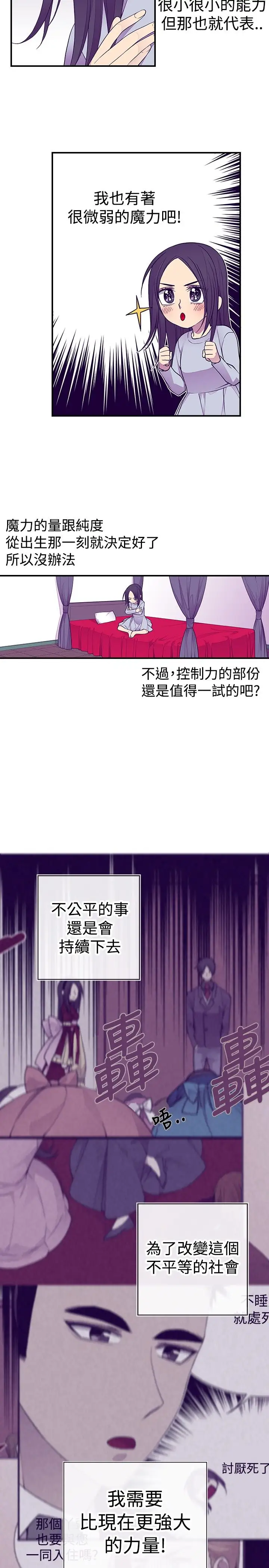 《听说我爸是国王》漫画 第45话