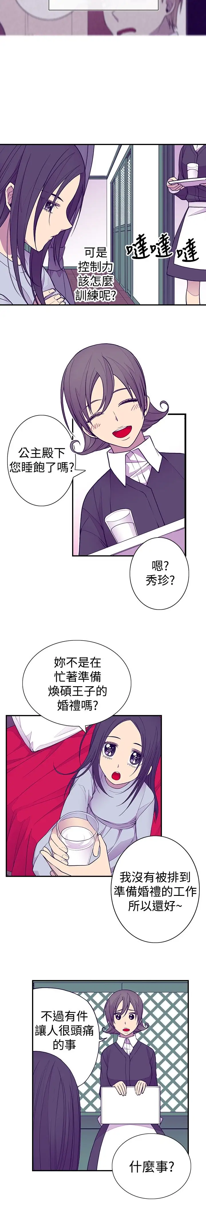 《听说我爸是国王》漫画 第45话