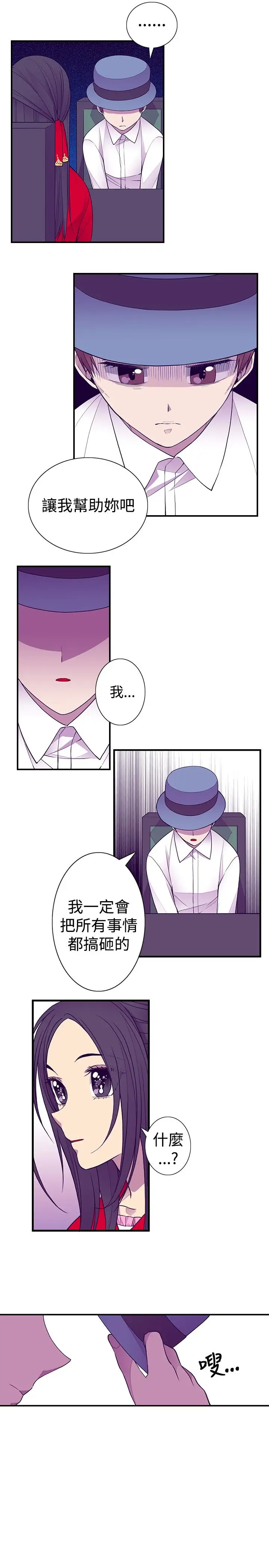 《听说我爸是国王》漫画 第45话