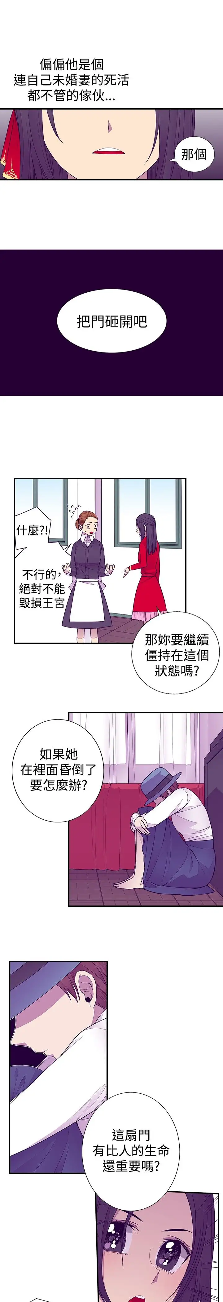 《听说我爸是国王》漫画 第45话